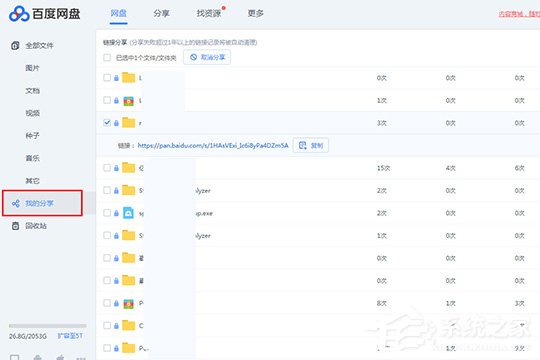 百度網盤如何看之前的鏈接？查看之前創建的鏈接方法