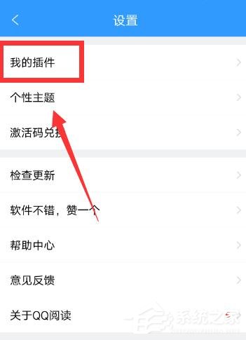 QQ閱讀如何開啟人聲朗讀?QQ閱讀開啟人聲朗讀的方法
