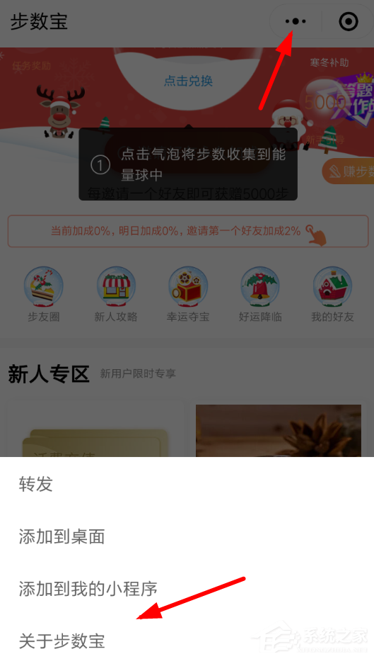 微信中如何將步數寶解綁手機號？微信中將步數寶解綁手機號的方法