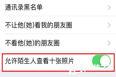 微信中怎么將朋友圈非好友超過10張照片關(guān)掉？微信中將朋友圈非好友超過10張照片關(guān)掉的方法