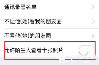 微信中怎么將朋友圈非好友超過10張照片關(guān)掉？微信中將朋友圈非好友超過10張照片關(guān)掉的方法