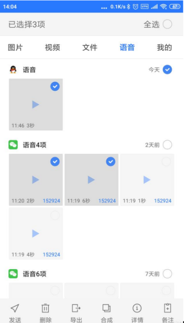 微信語音內(nèi)容怎么快速轉(zhuǎn)發(fā) 微信語音內(nèi)容快速轉(zhuǎn)發(fā)的具體教程