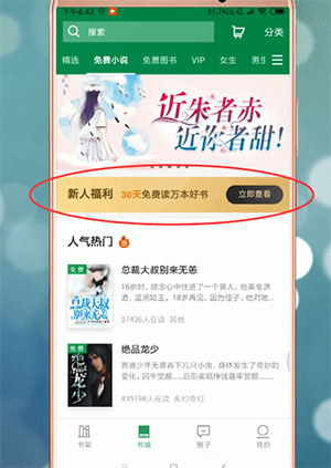如何在百度閱讀中免費(fèi)領(lǐng)書 百度閱讀免費(fèi)領(lǐng)書的教程