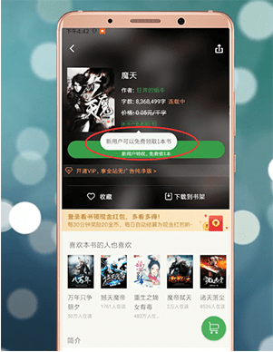如何在百度閱讀中免費(fèi)領(lǐng)書 百度閱讀免費(fèi)領(lǐng)書的教程