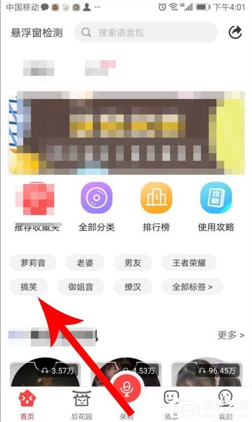很皮語(yǔ)音包怎么在微信里用?很皮語(yǔ)音包在微信里使用的方法