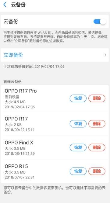 oppo云備份怎么恢復(fù)到手機(jī)