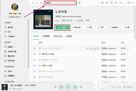 QQ音樂(lè)如何購(gòu)買專輯？QQ音樂(lè)專輯購(gòu)買方法