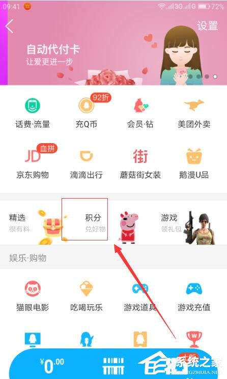 QQ錢包怎么查看積分？QQ錢包查看積分的方法