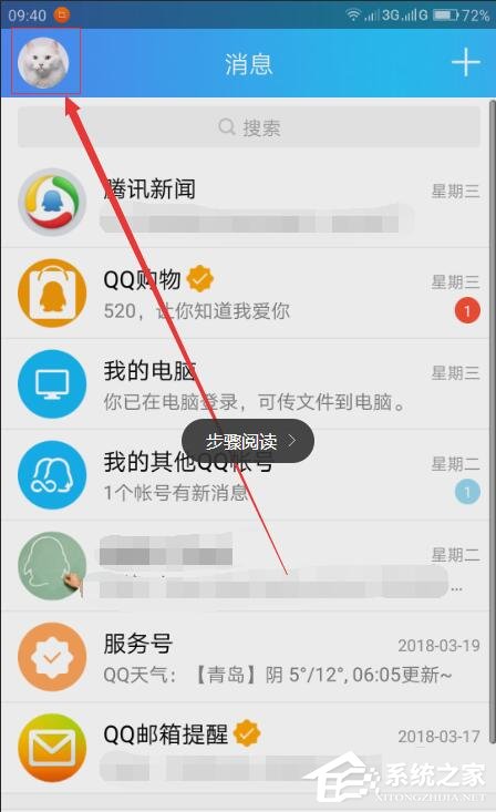 QQ錢包怎么查看積分？QQ錢包查看積分的方法