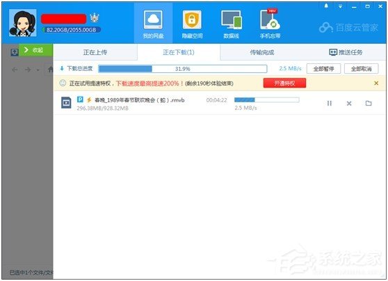 百度云會員有什么用？百度云會員可以提速特權(quán)