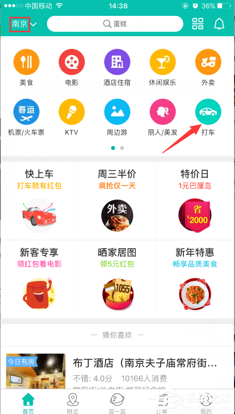 美團打車如何付款？美團打車付款方法