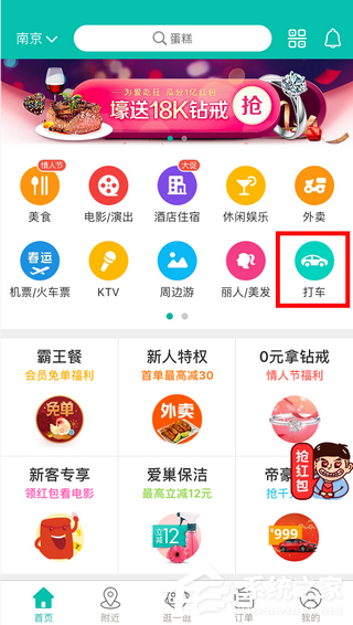 美團(tuán)打車如何使用?美團(tuán)打車使用教程