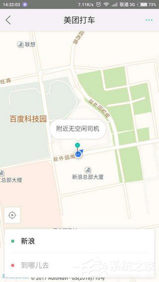 美團(tuán)打車如何使用?美團(tuán)打車使用教程