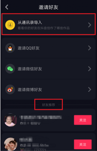抖音如何加好友？