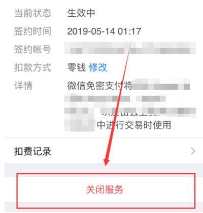 小米會員怎么取消自動續(xù)費(fèi)微信