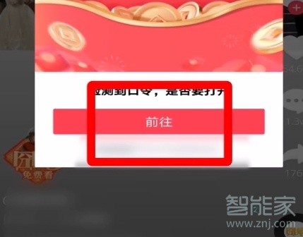 抖音怎么打開(kāi)分享口令