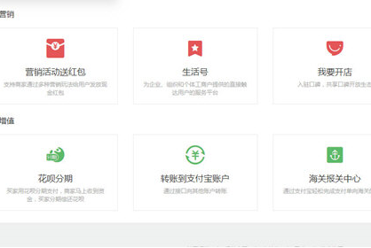 支付寶如何開通企業(yè)版 支付寶開通企業(yè)版的具體教程