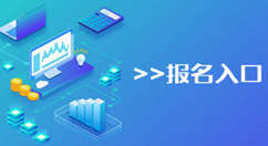 怎么做微信掃二維碼報(bào)名，微信報(bào)名活動(dòng)頁面二維碼生成的方法