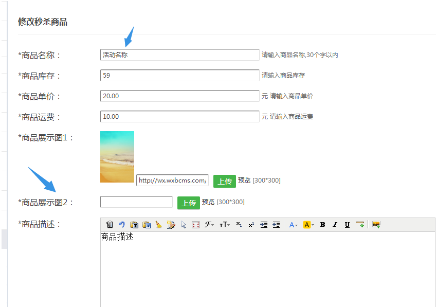 如何使用微信制作商品銷售的秒殺活動(dòng) 使用微信制作秒殺活動(dòng)的具體教程