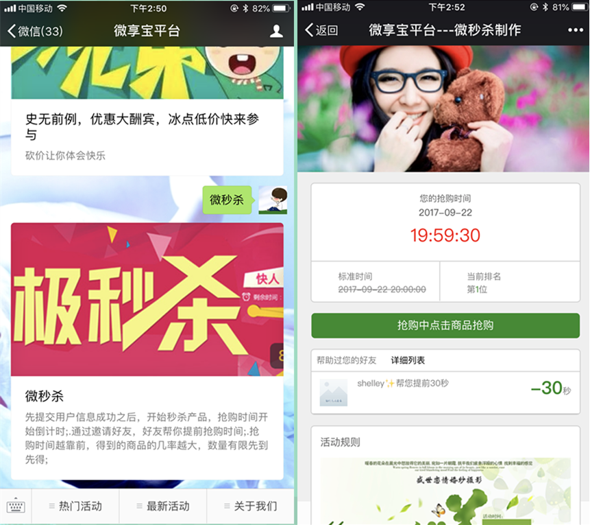 如何使用微信制作商品銷售的秒殺活動(dòng) 使用微信制作秒殺活動(dòng)的具體教程