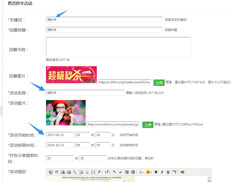 如何使用微信制作商品銷售的秒殺活動(dòng) 使用微信制作秒殺活動(dòng)的具體教程