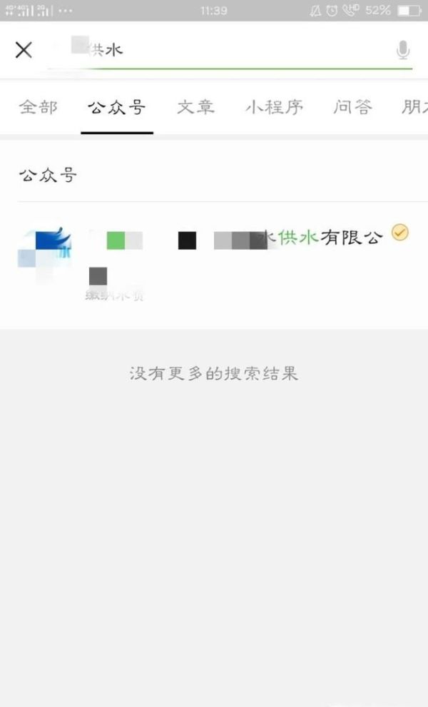 怎樣通過微信公眾號繳納自來水費？