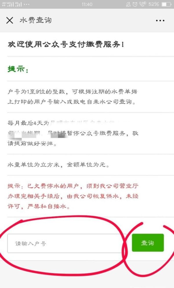 怎樣通過微信公眾號繳納自來水費？