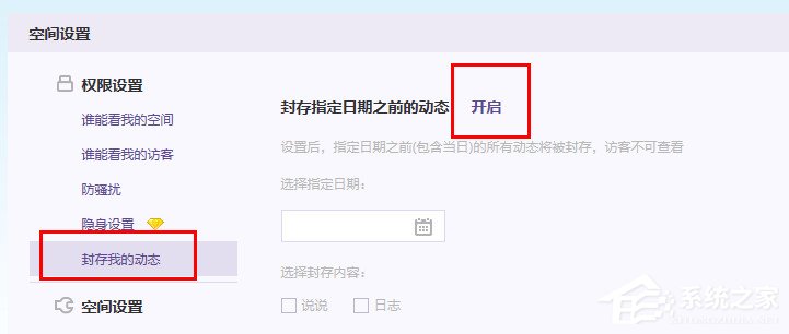 QQ空間說說如何隱藏？一鍵隱藏QQ空間說說的方法