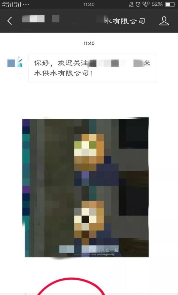 怎樣通過微信公眾號繳納自來水費？