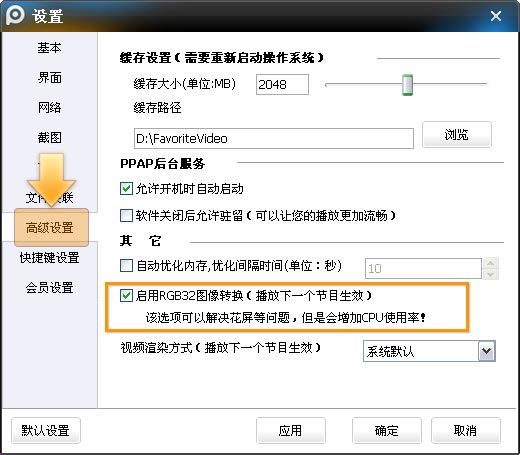 PPTV網絡電視占CPU100%怎么辦？