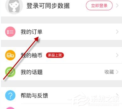 柚子街APP怎么更換淘寶號(hào)?柚子街APP更換淘寶號(hào)的方法