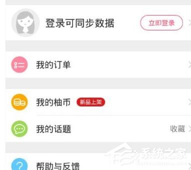 柚子街APP怎么更換淘寶號(hào)?柚子街APP更換淘寶號(hào)的方法