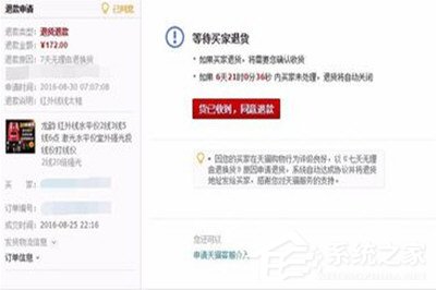 淘寶中商家拒絕申請(qǐng)退款怎么辦？淘寶中商家拒絕申請(qǐng)退款解決方法
