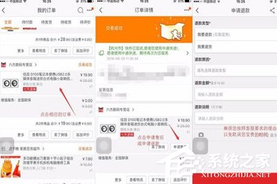 淘寶中商家拒絕申請(qǐng)退款怎么辦？淘寶中商家拒絕申請(qǐng)退款解決方法