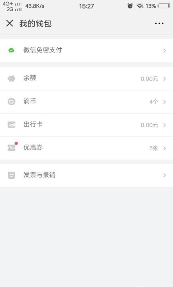微信應(yīng)用怎么開(kāi)通以及關(guān)閉小額免密支付
