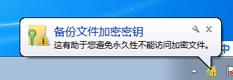 Win7給文件夾加密？Win7加密文件夾的方法