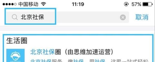 北京公積金個(gè)人如何通過(guò)支付寶查詢?