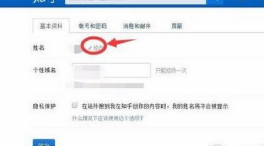 知乎如何解綁手機(jī)號 知乎解綁手機(jī)號的教程