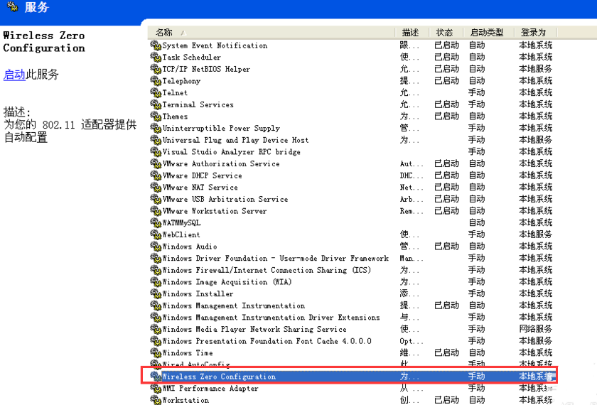 電腦顯示windows無(wú)法配置此無(wú)線連接是怎么回事？