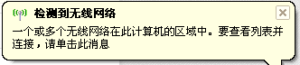 電腦顯示windows無(wú)法配置此無(wú)線連接是怎么回事？
