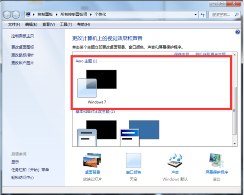 Win7系統怎么設置透明主題？
