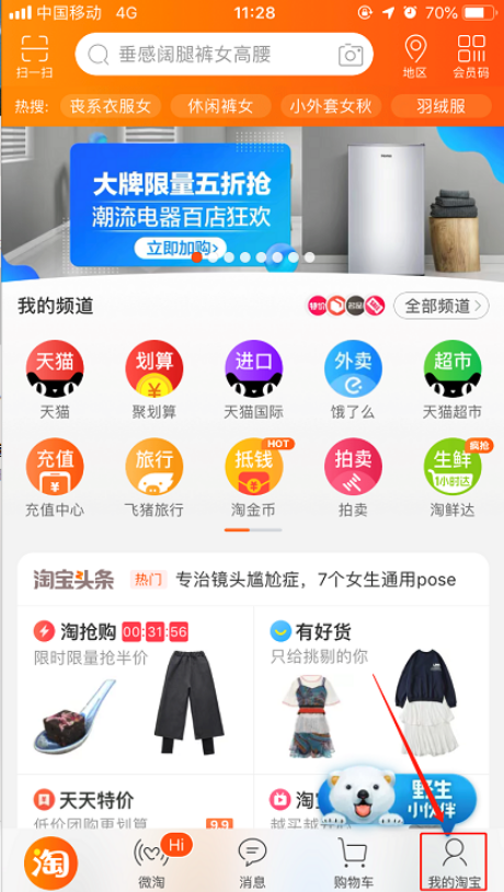 手機(jī)淘寶如何匿名評(píng)價(jià) 手機(jī)淘寶中匿名評(píng)價(jià)的方法