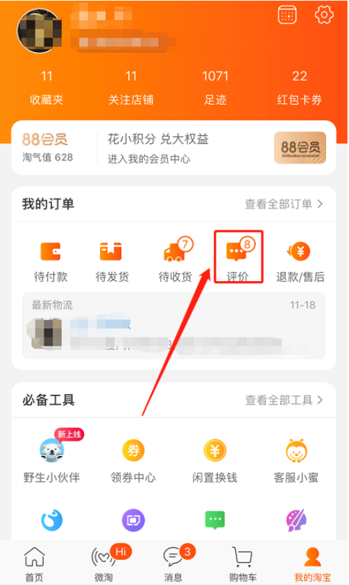 手機(jī)淘寶如何匿名評(píng)價(jià) 手機(jī)淘寶中匿名評(píng)價(jià)的方法