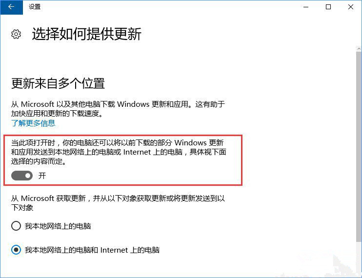 Win10服務(wù)主機瘋狂跑流量該如何解決？