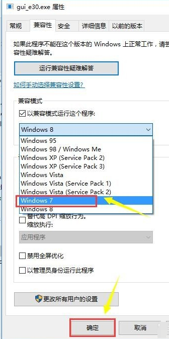 Win7軟件可以兼容Win10嗎?Win10系統(tǒng)兼容Win7軟件的設(shè)置方法