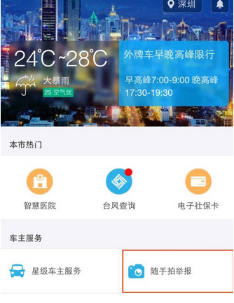 如何在支付寶中舉報(bào)交通違章 在支付寶中舉報(bào)交通違章的教程