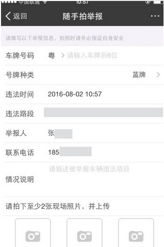 如何在支付寶中舉報(bào)交通違章 在支付寶中舉報(bào)交通違章的教程