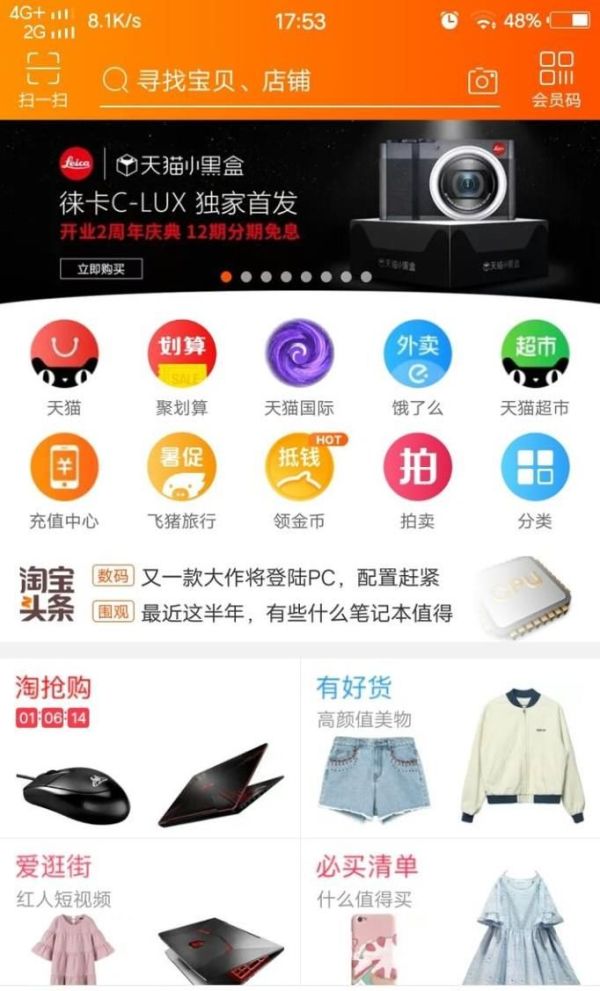 如何用手機(jī)淘寶掃一掃購物