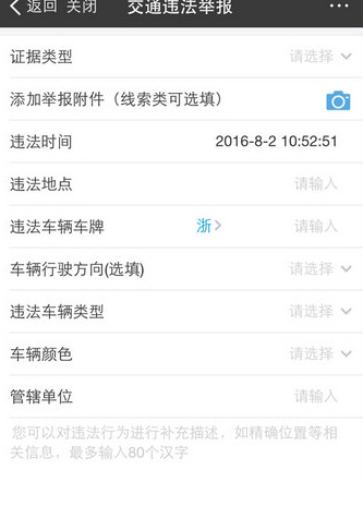 如何在支付寶中舉報(bào)交通違章 在支付寶中舉報(bào)交通違章的教程
