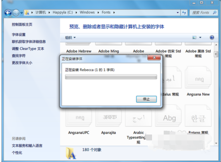 Win7如何安裝字體？字體安裝教程